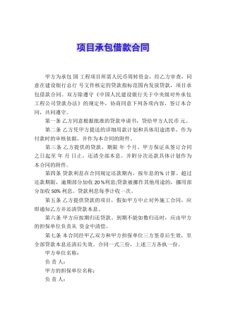 项目承包借款合同