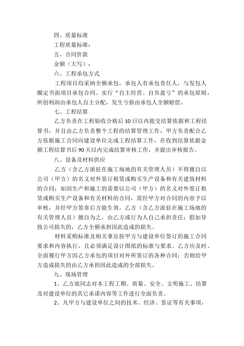 项目承包合同_第2页