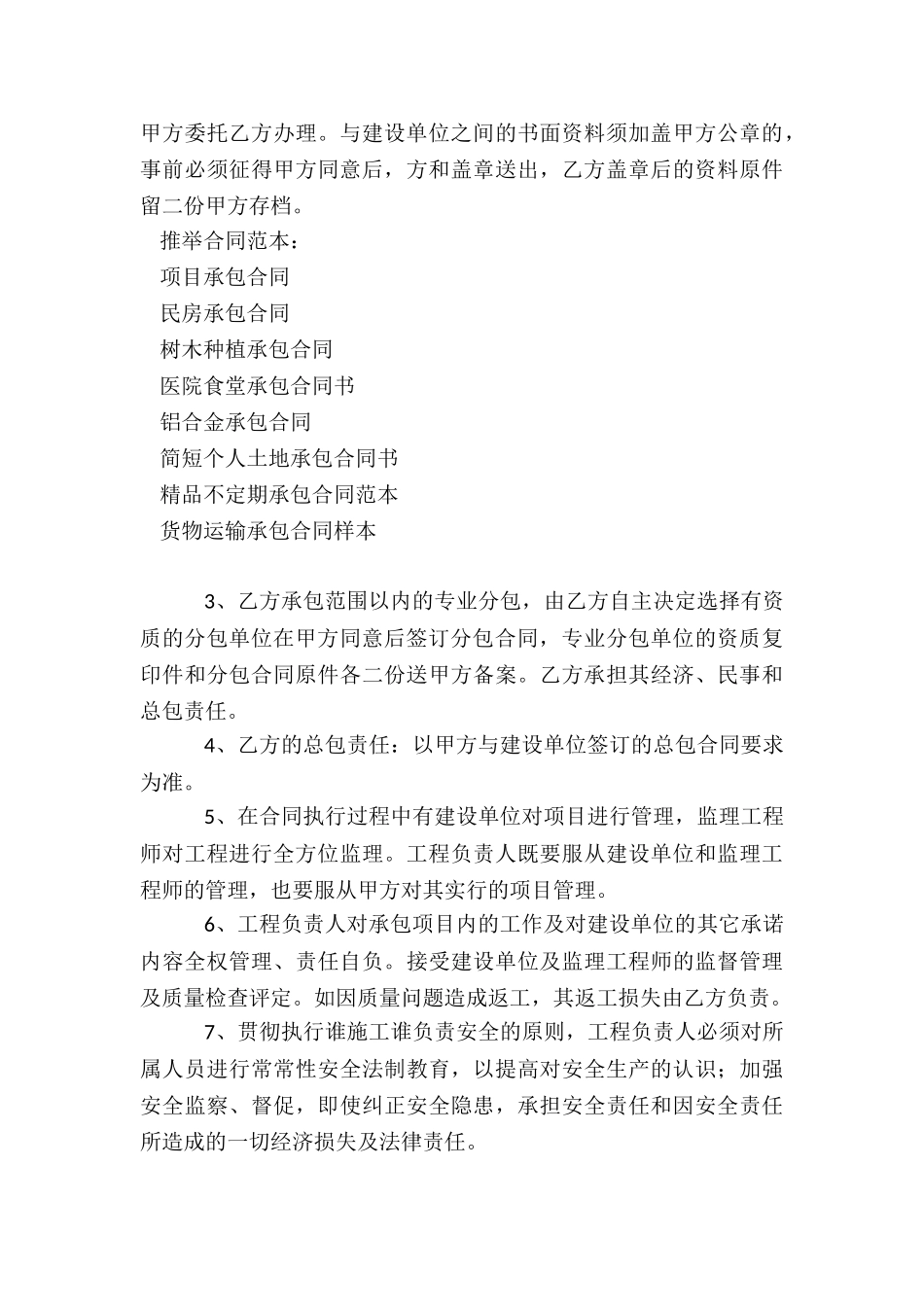 项目承包合同_第3页