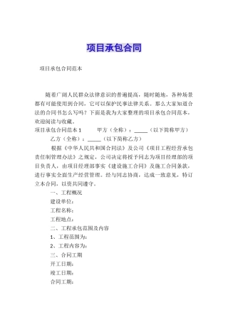 项目承包合同