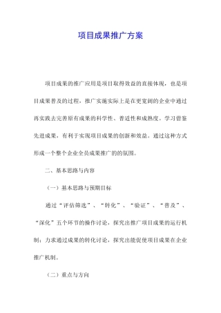 项目成果推广方案