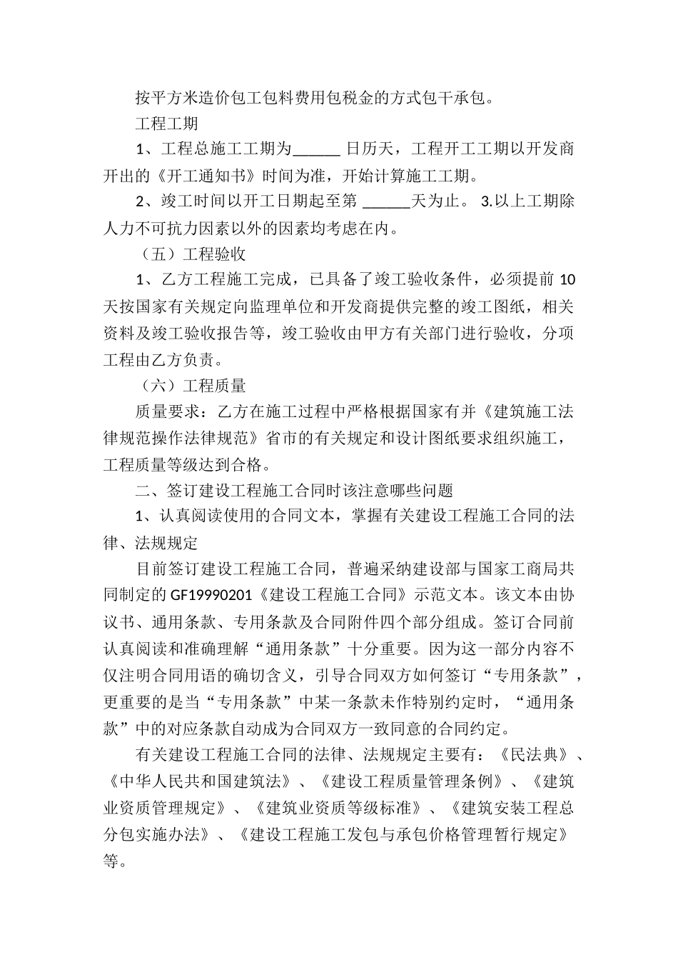 项目承包合同书_第2页