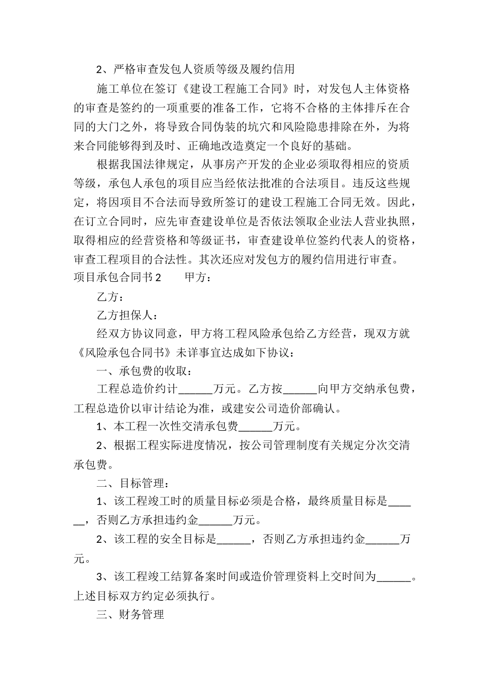 项目承包合同书_第3页