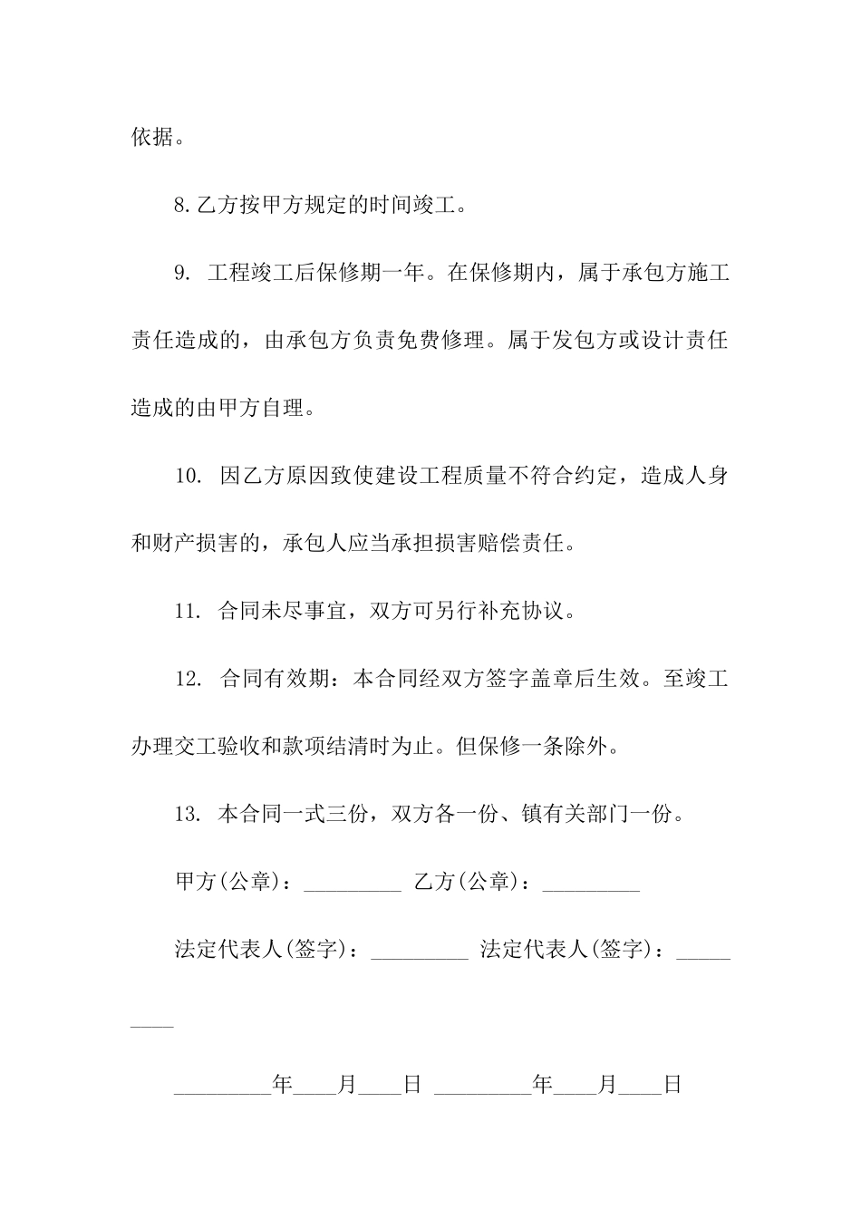 项目承包的合同范本4篇_第2页