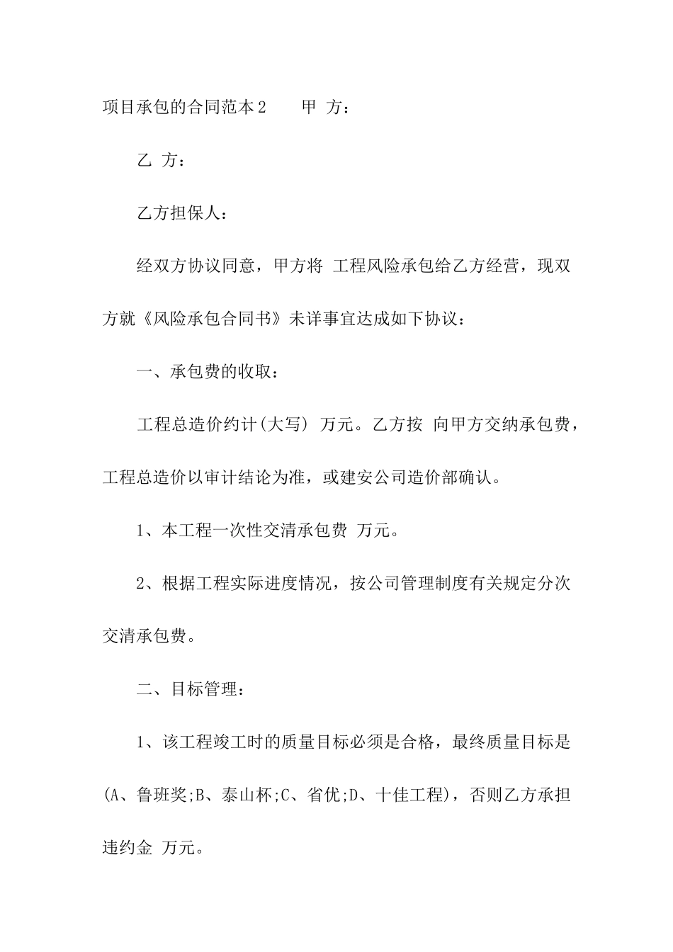 项目承包的合同范本4篇_第3页