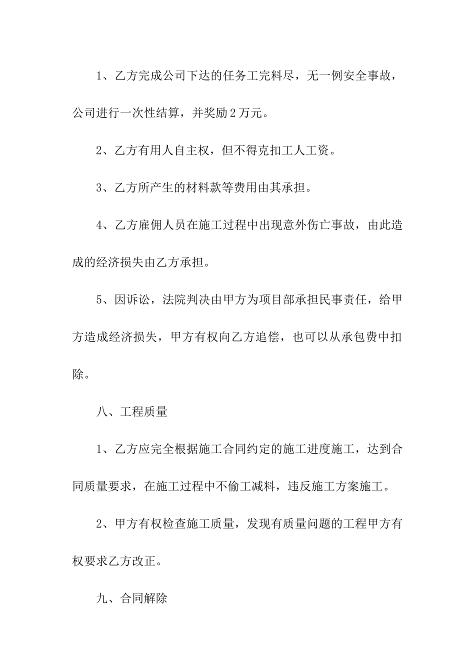 项目承包经营合同_第3页