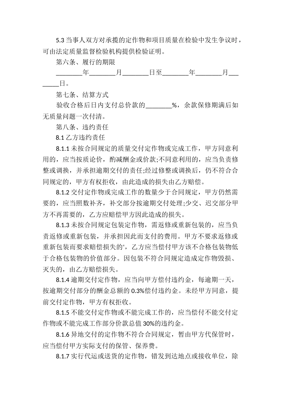 项目承揽合同_第2页