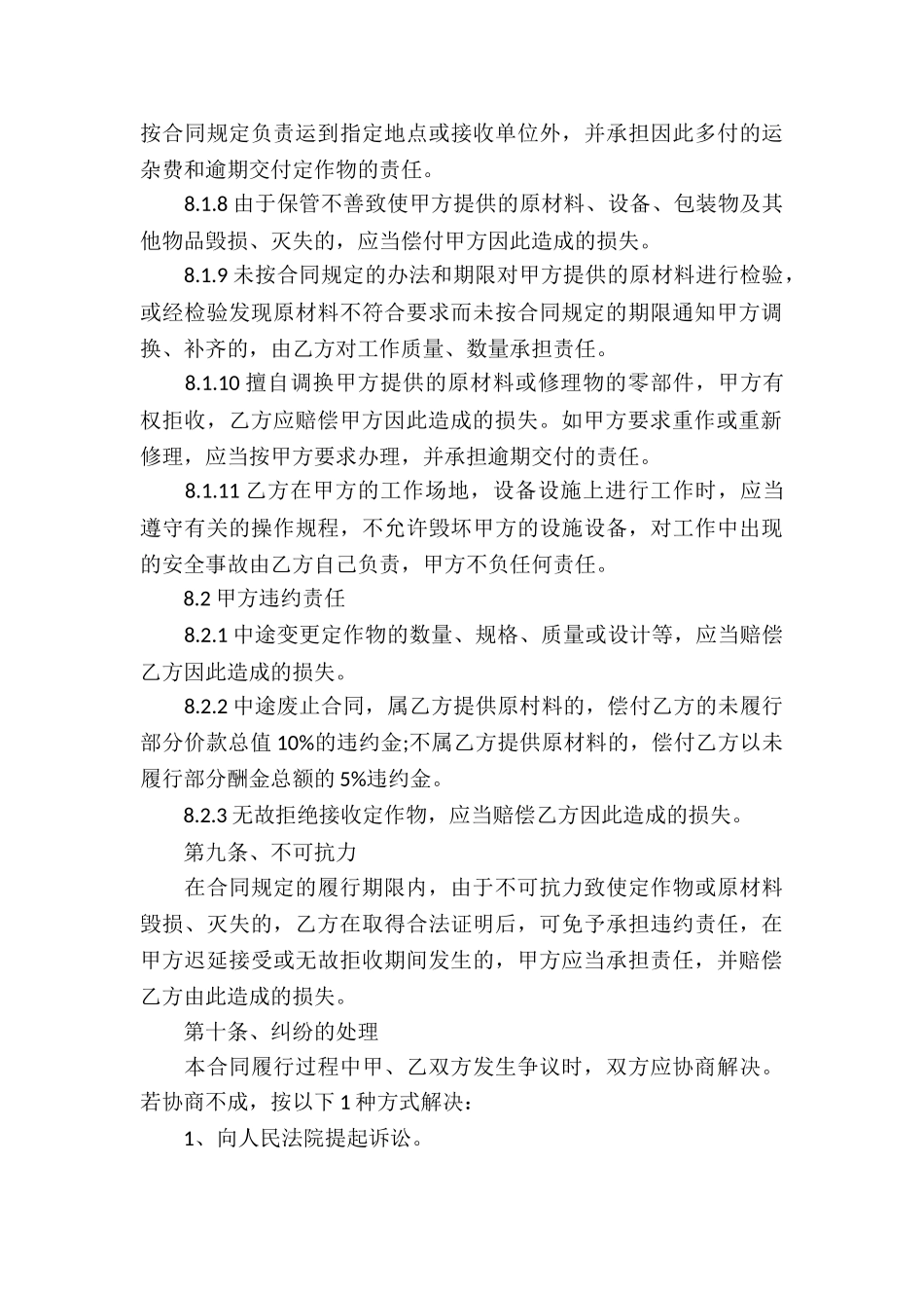 项目承揽合同_第3页