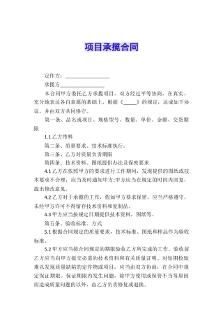 项目承揽合同