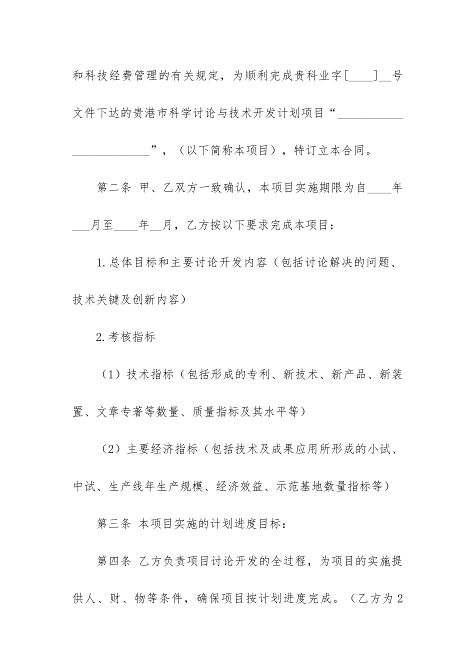 项目技术合作合同书模板3篇_第2页