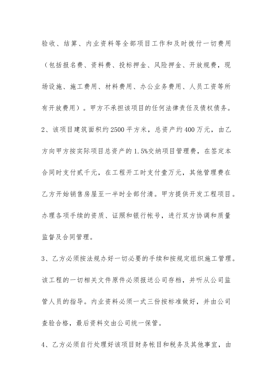 项目承包合同范本-_第2页