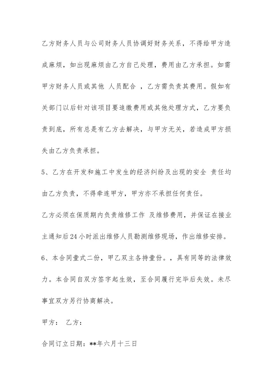 项目承包合同范本-_第3页