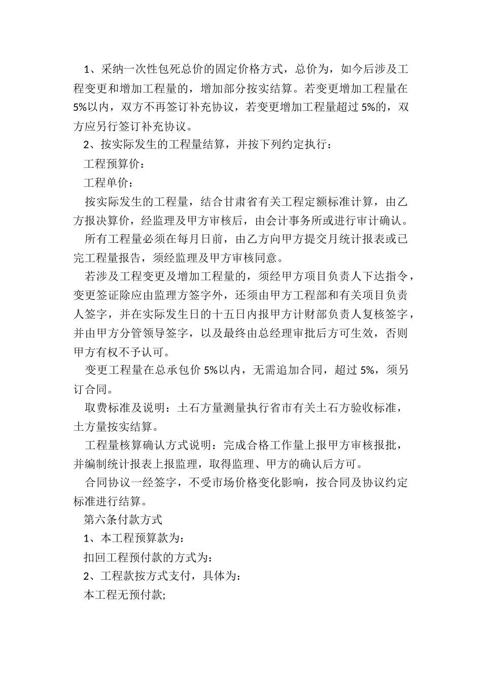 项目承包合同协议书优秀模板_第2页