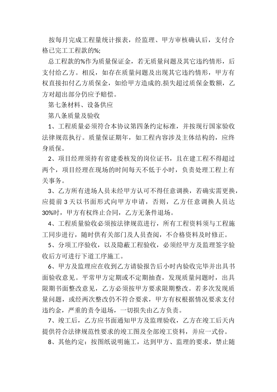 项目承包合同协议书优秀模板_第3页