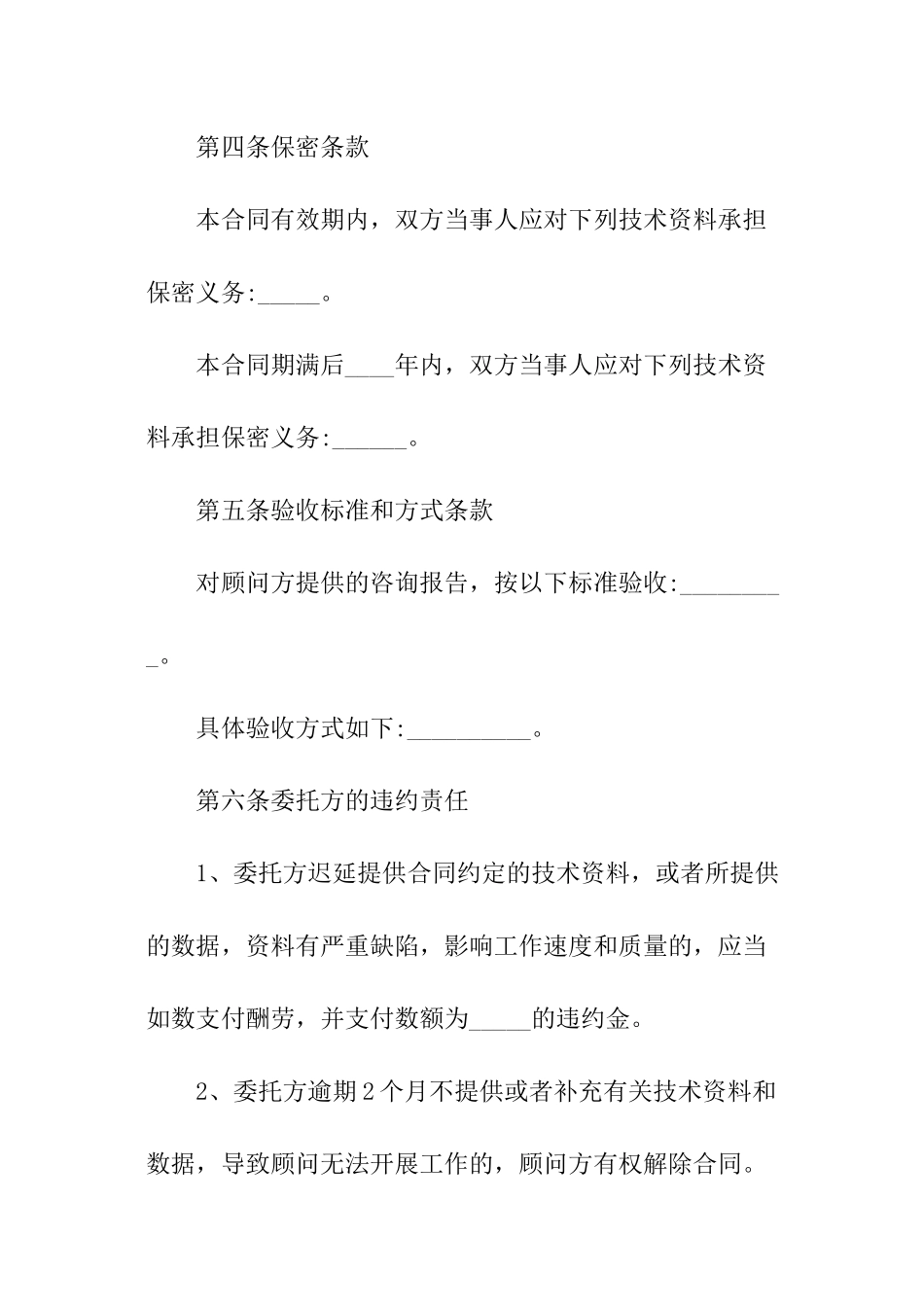 项目技术咨询合同样本_第2页