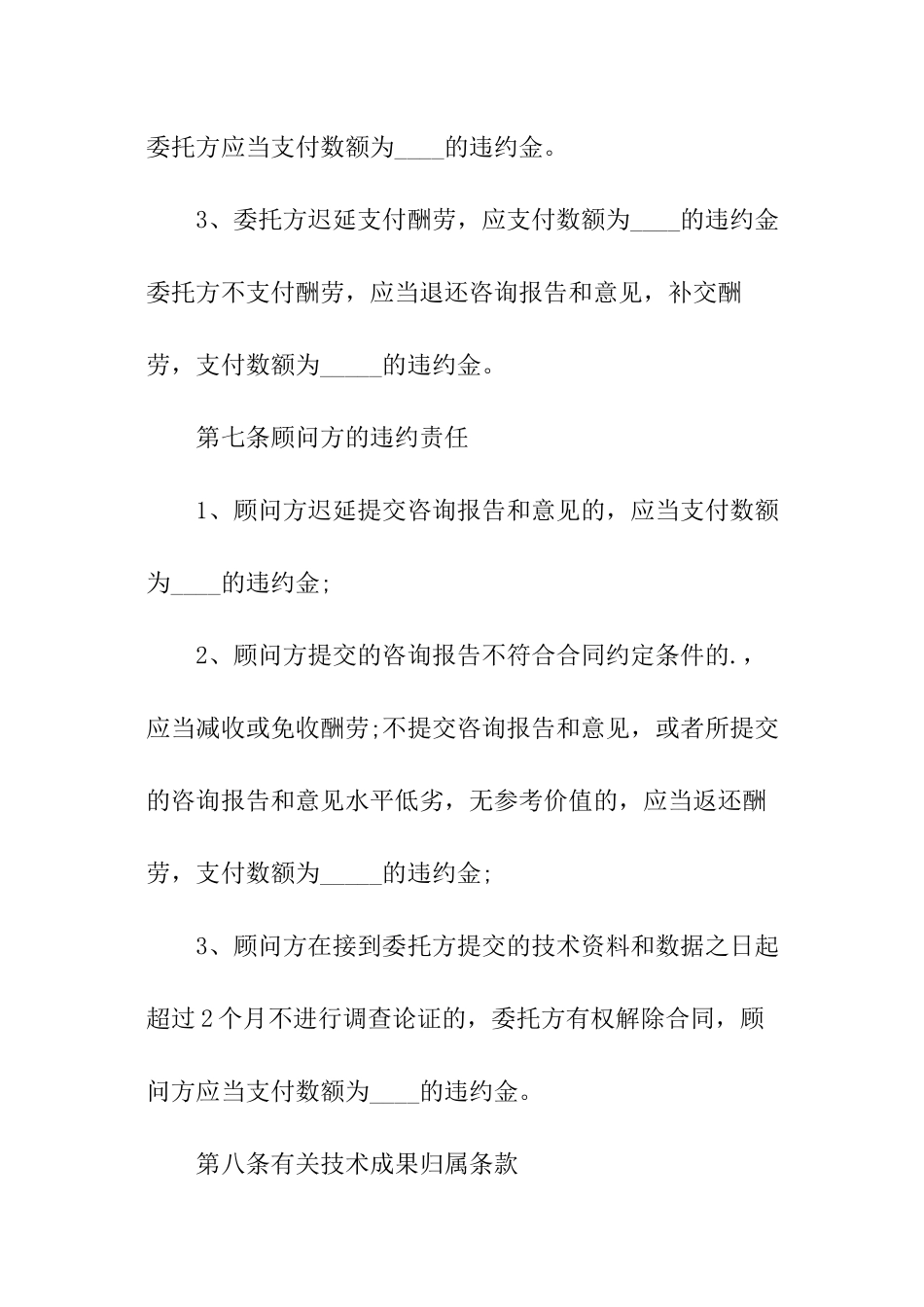 项目技术咨询合同样本_第3页
