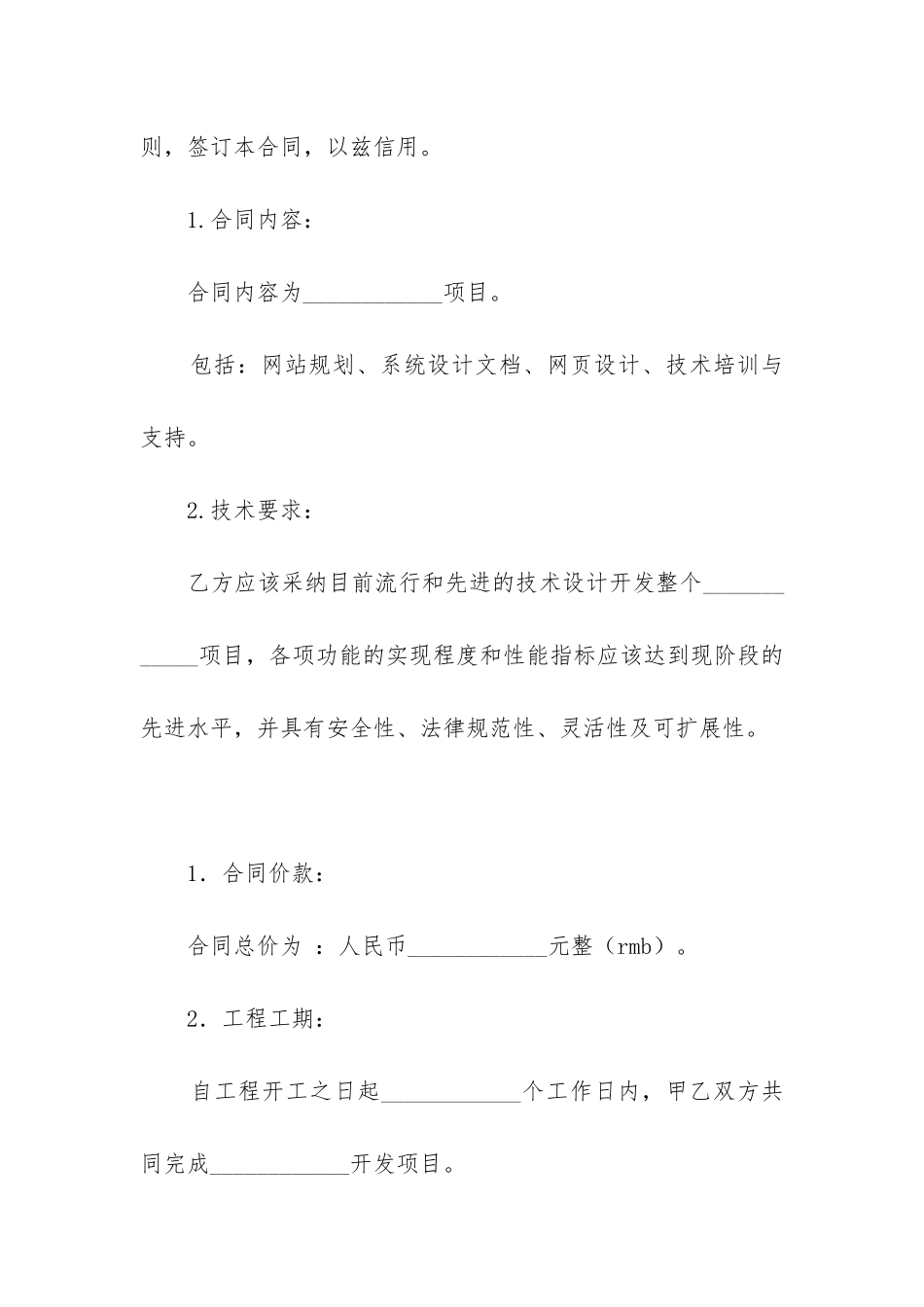 项目技术服务合同2024年_第2页