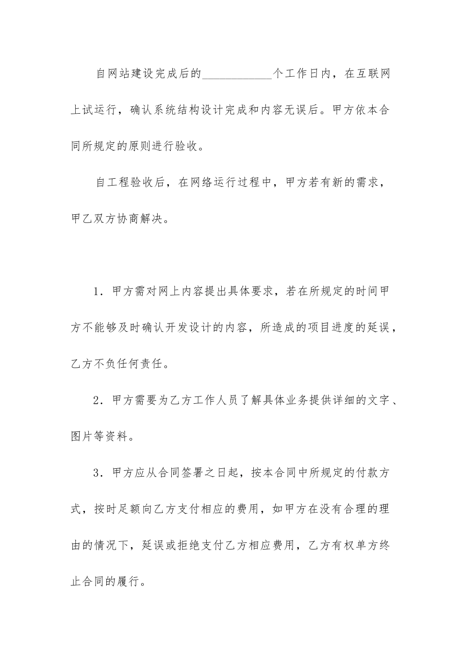 项目技术服务合同2024年_第3页