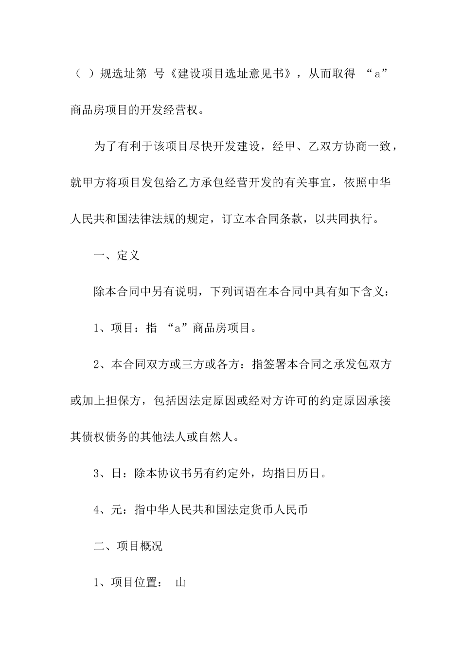 项目承包经营合同范本_第2页