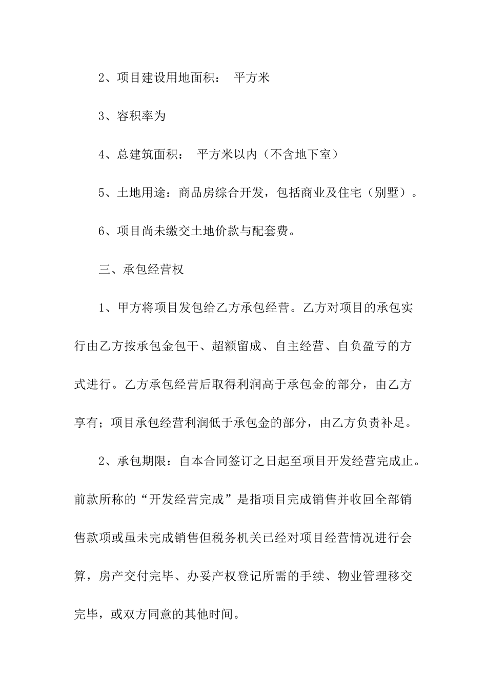 项目承包经营合同范本_第3页