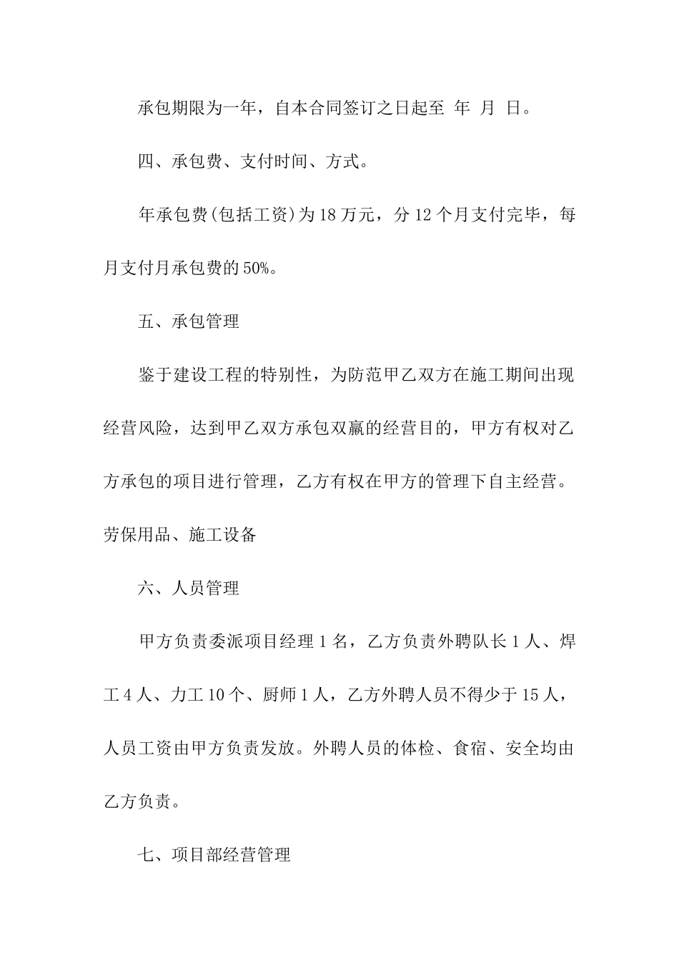 项目承包经营合同书简易版_第2页