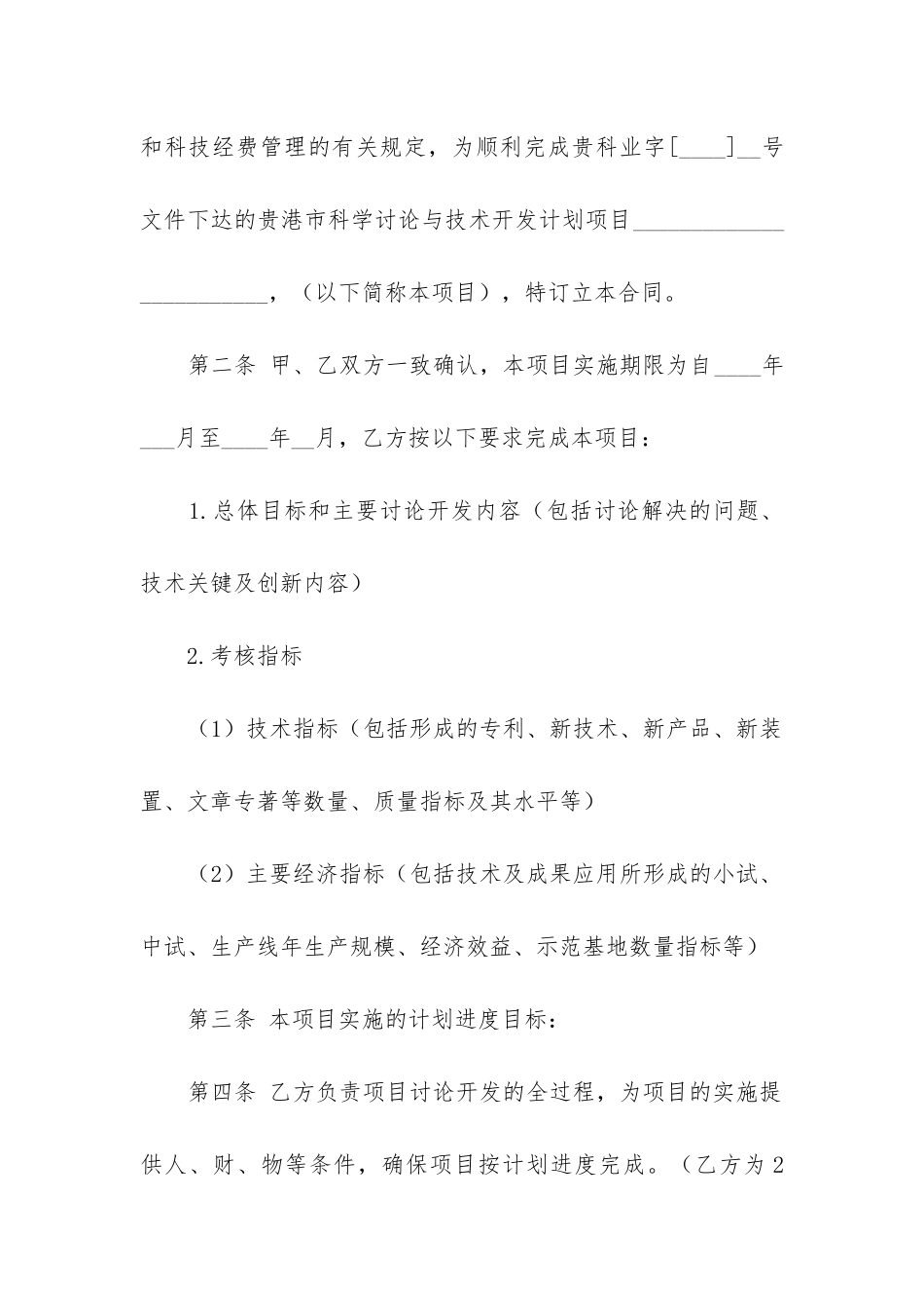 项目技术合作合同书模板精选_第2页