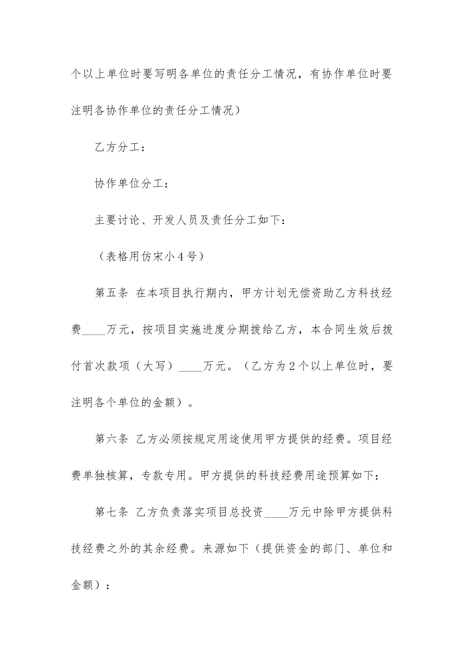 项目技术合作合同书模板精选_第3页