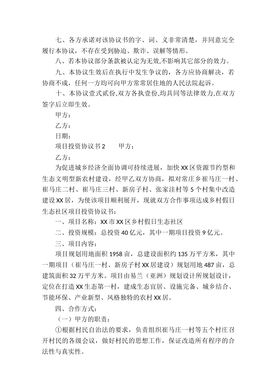 项目投资协议书_第2页