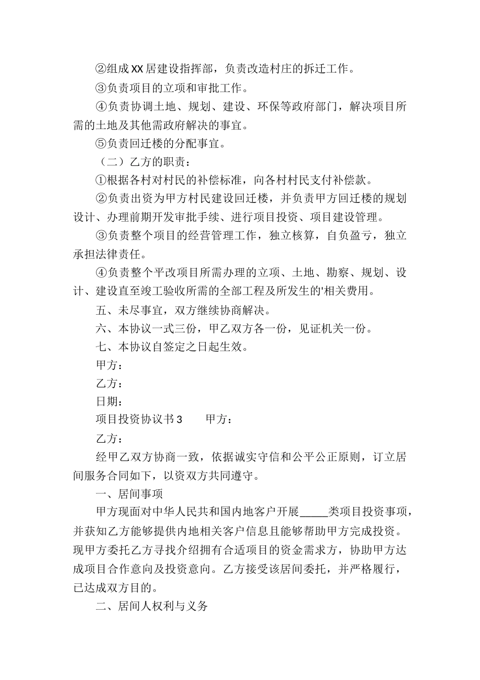 项目投资协议书_第3页