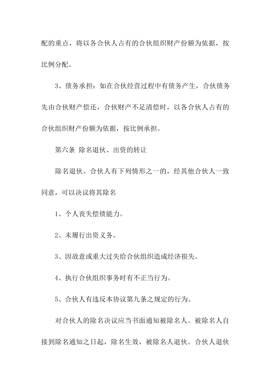 项目投资合伙协议书_第3页