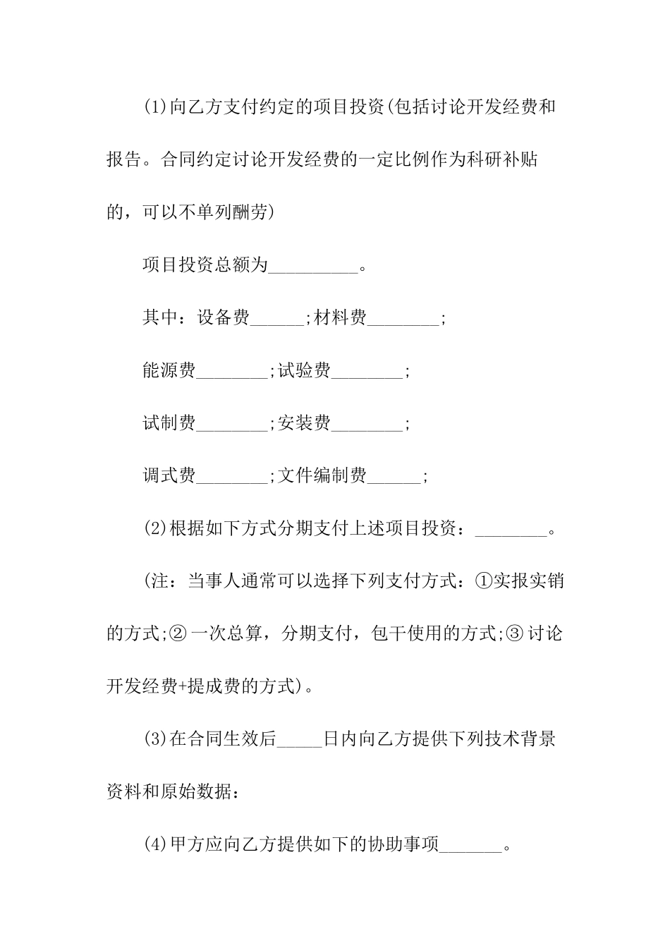 项目技术委托开发合同_第2页