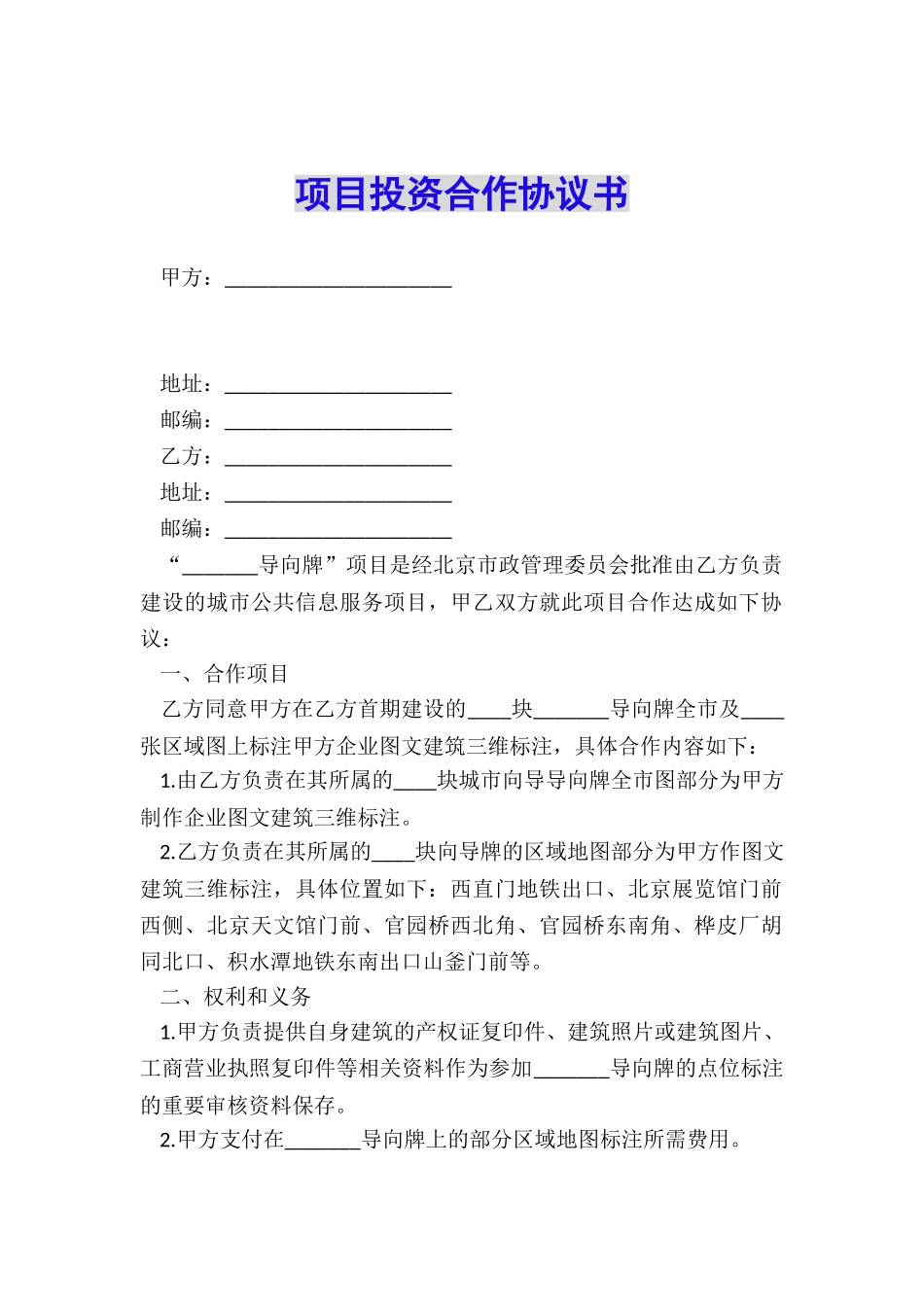 项目投资合作协议书_第1页