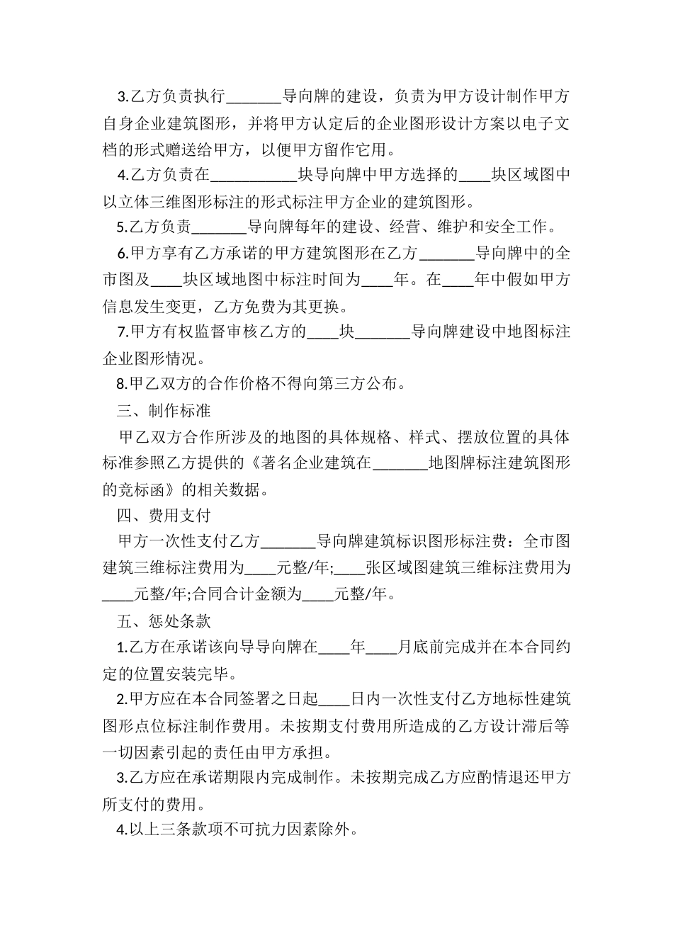 项目投资合作协议书_第2页