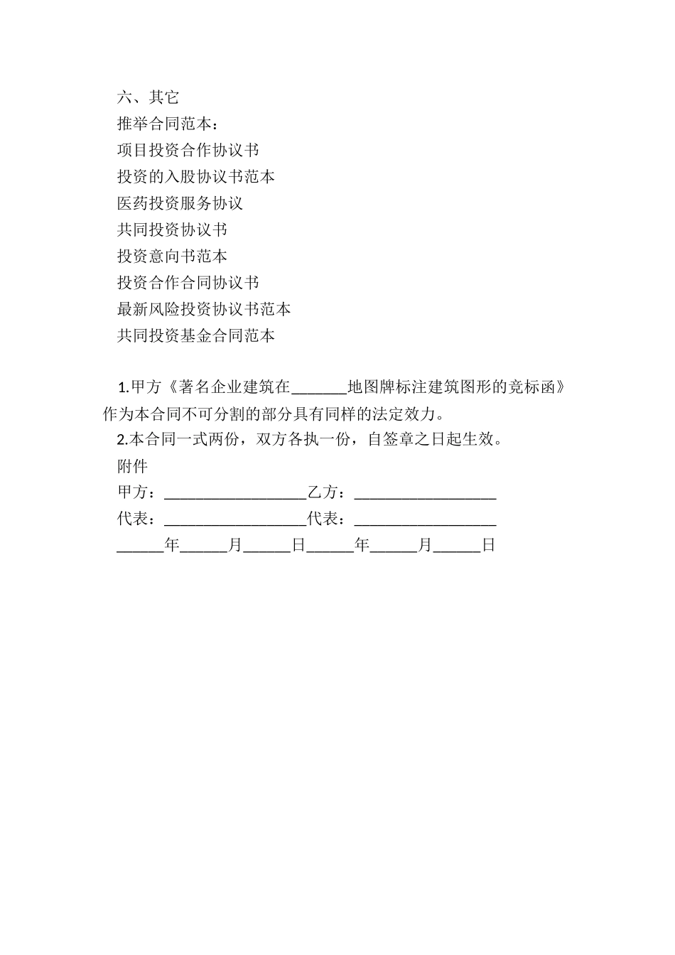 项目投资合作协议书_第3页