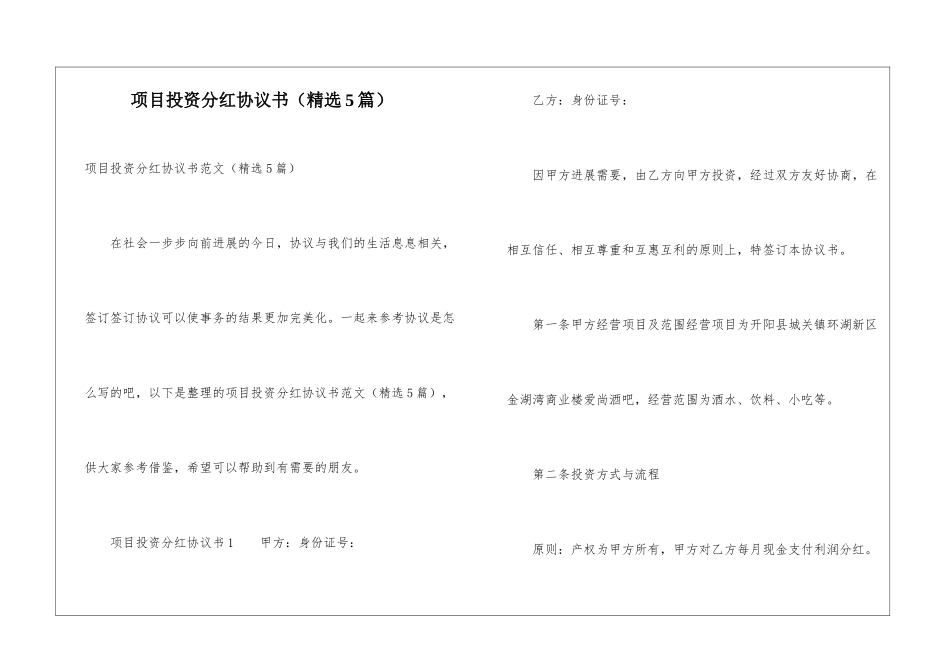 项目投资分红协议书_第1页