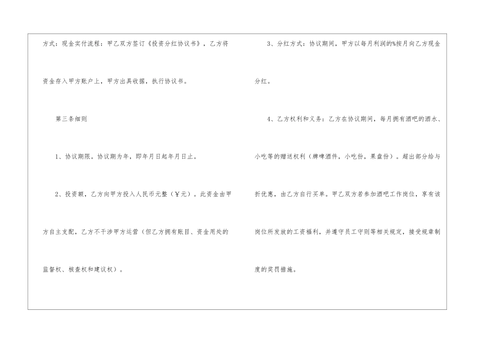 项目投资分红协议书_第2页