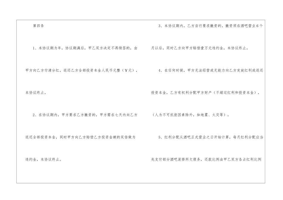 项目投资分红协议书_第3页
