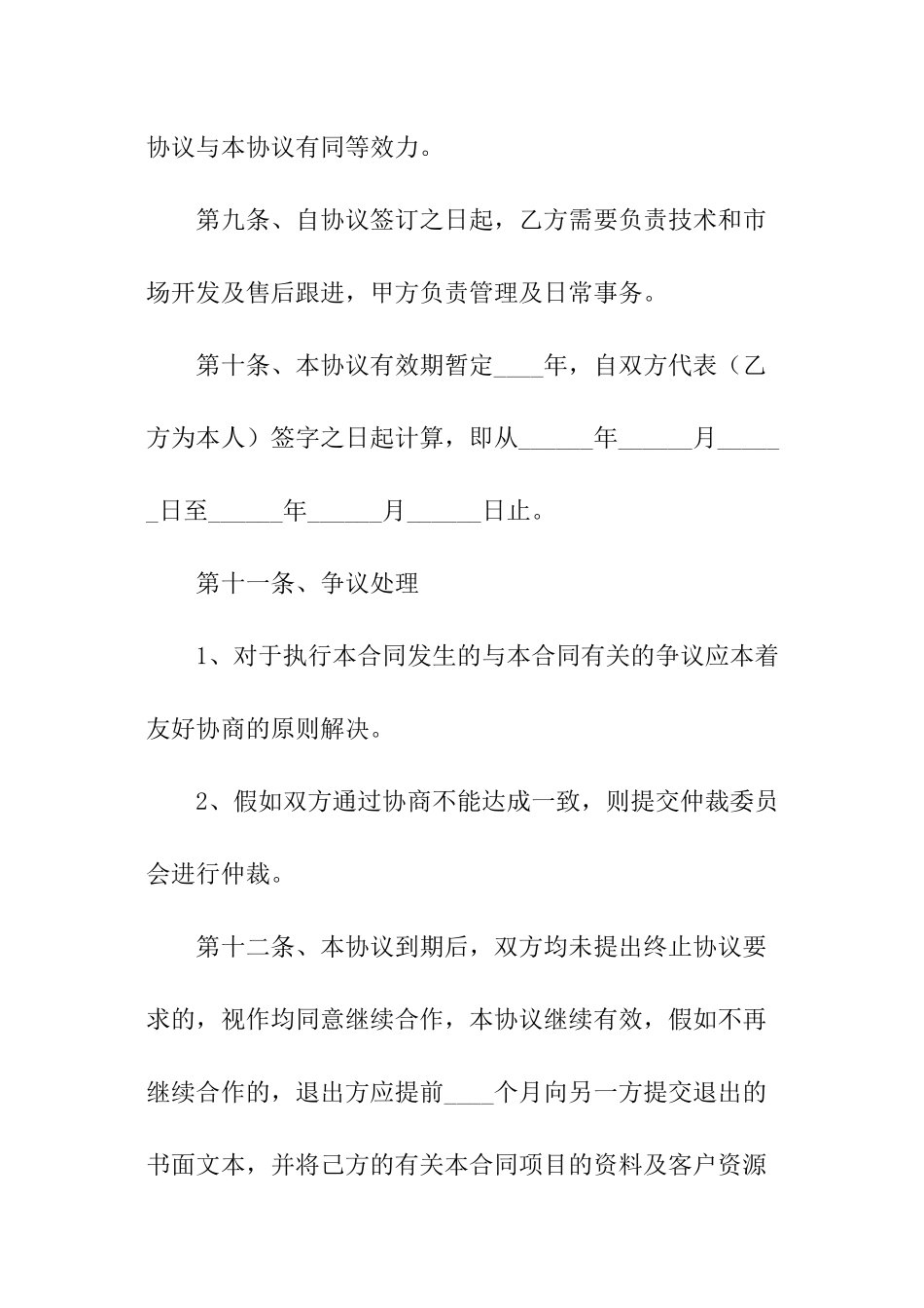 项目投资合作协议书范本_第3页