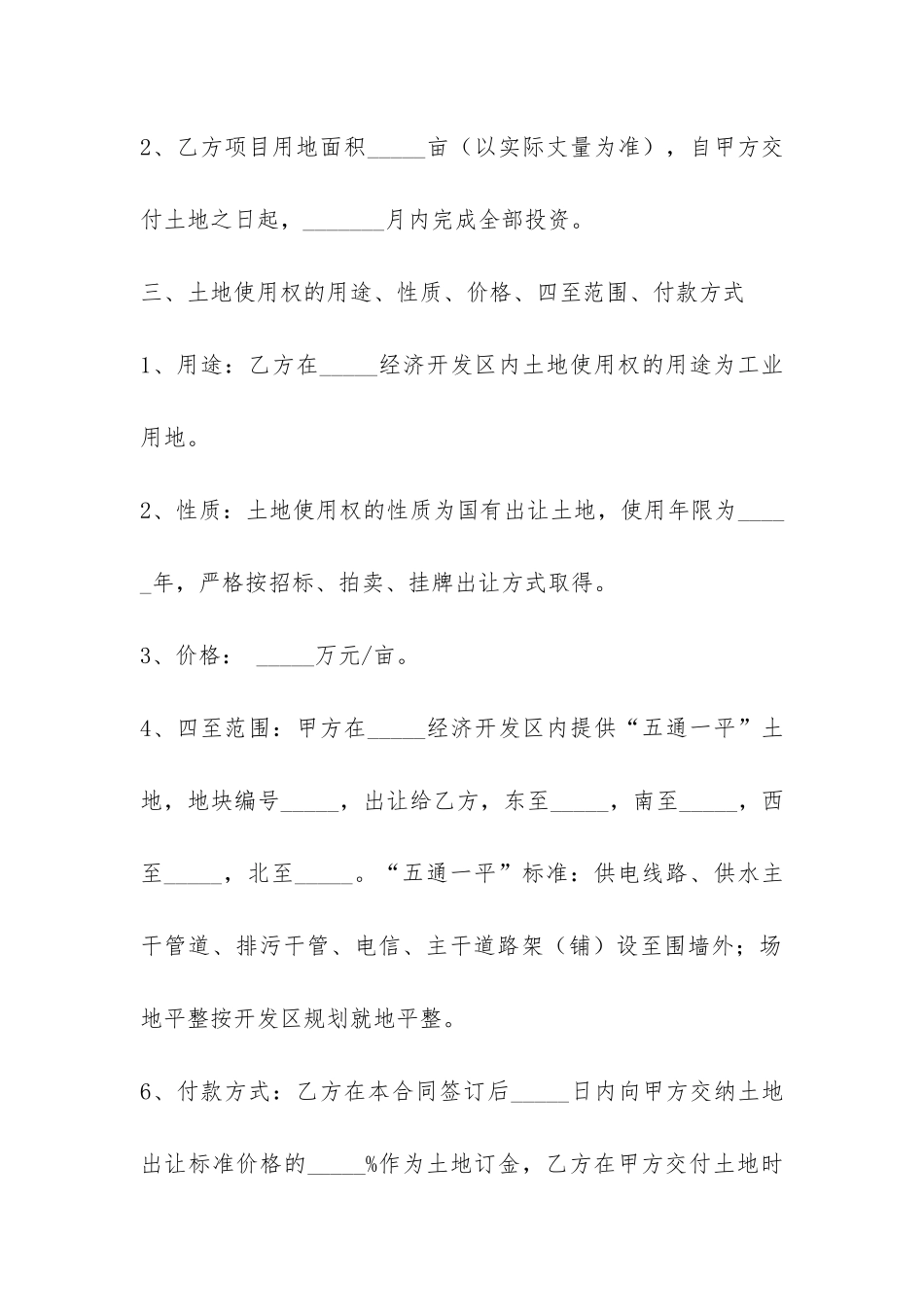 项目投资合同-_第2页