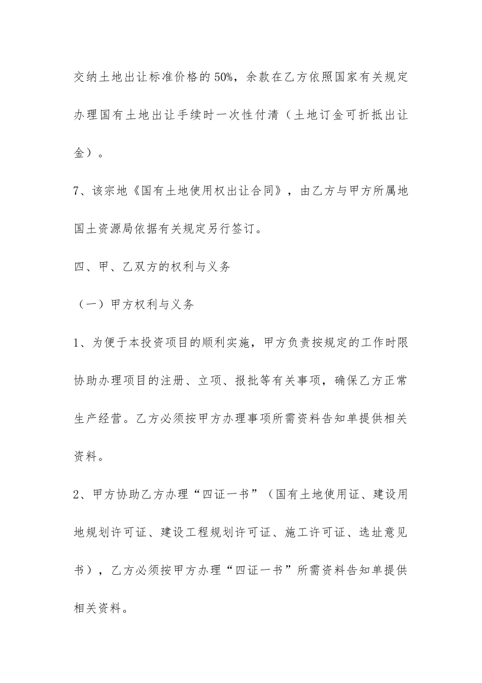 项目投资合同-_第3页