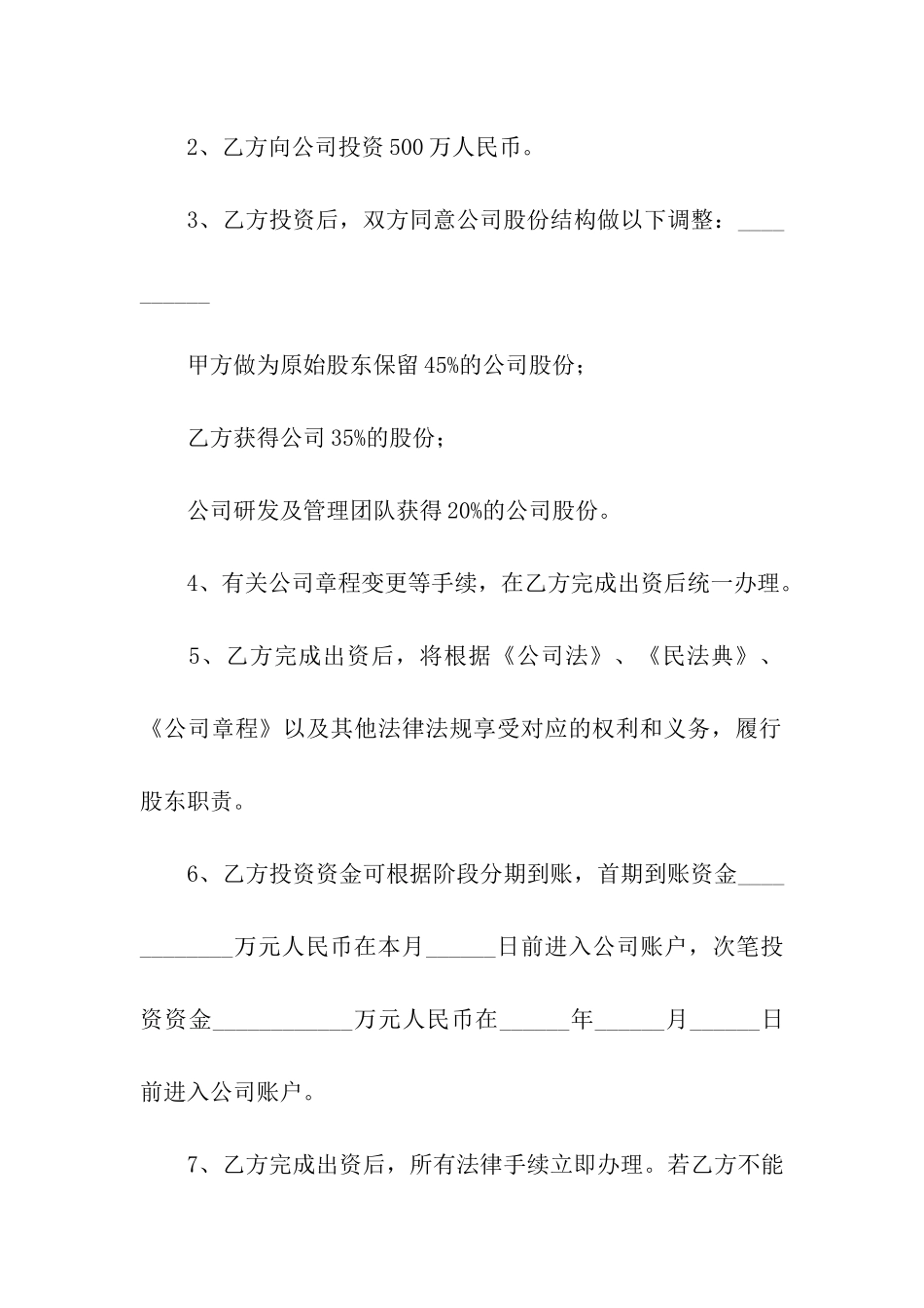 项目投资入股协议书_第2页