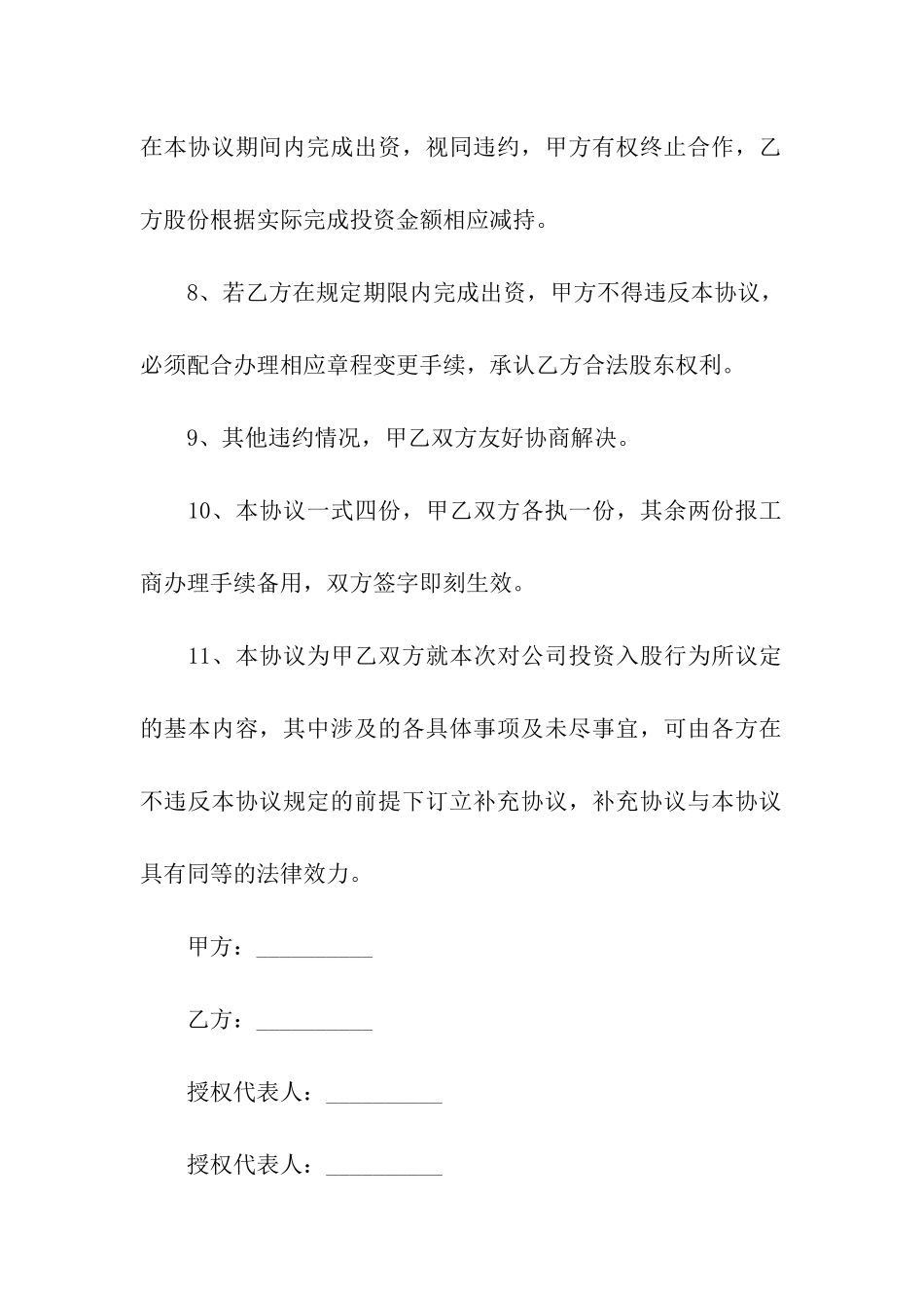 项目投资入股协议书_第3页