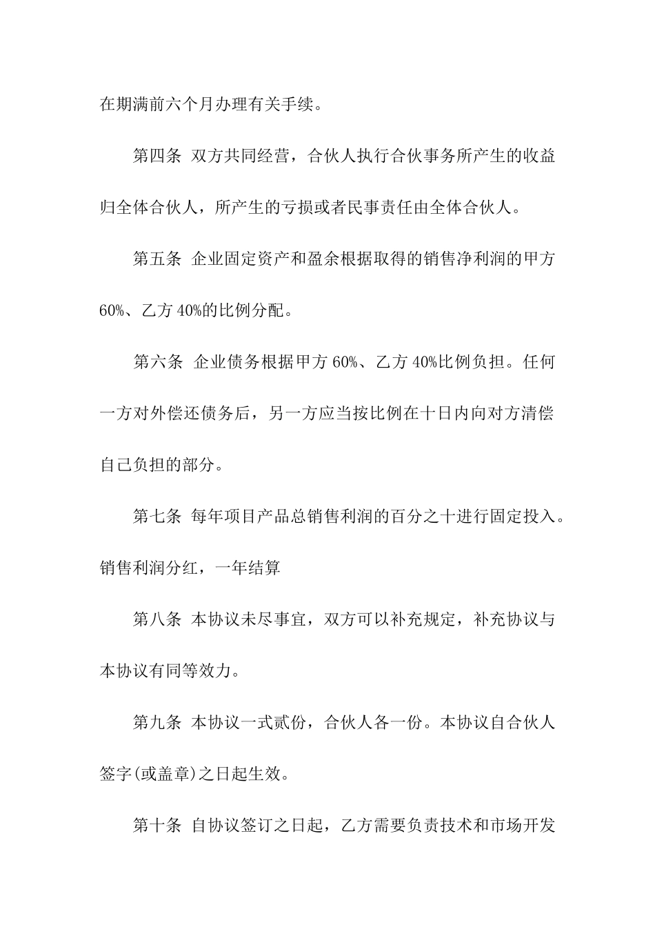 项目投资合同集合7篇_第2页