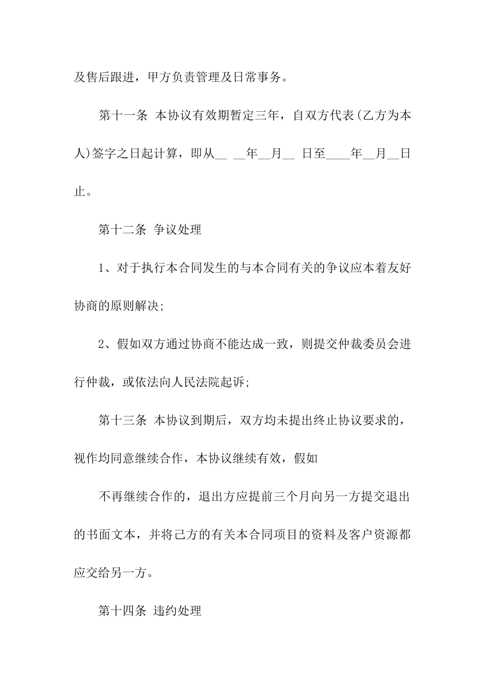 项目投资合同集合7篇_第3页