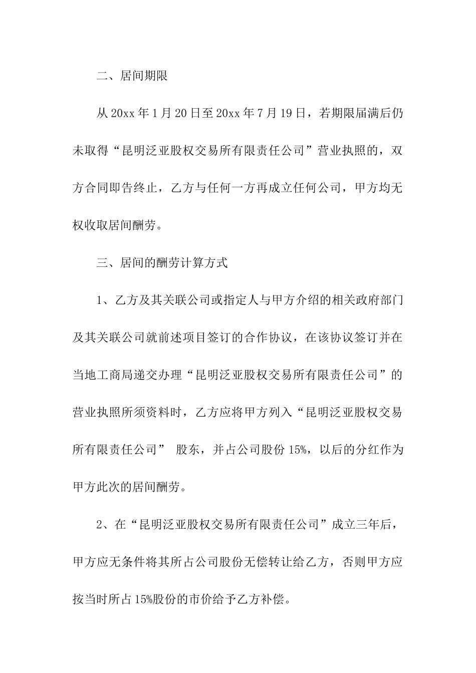 项目投资合同九篇_第2页