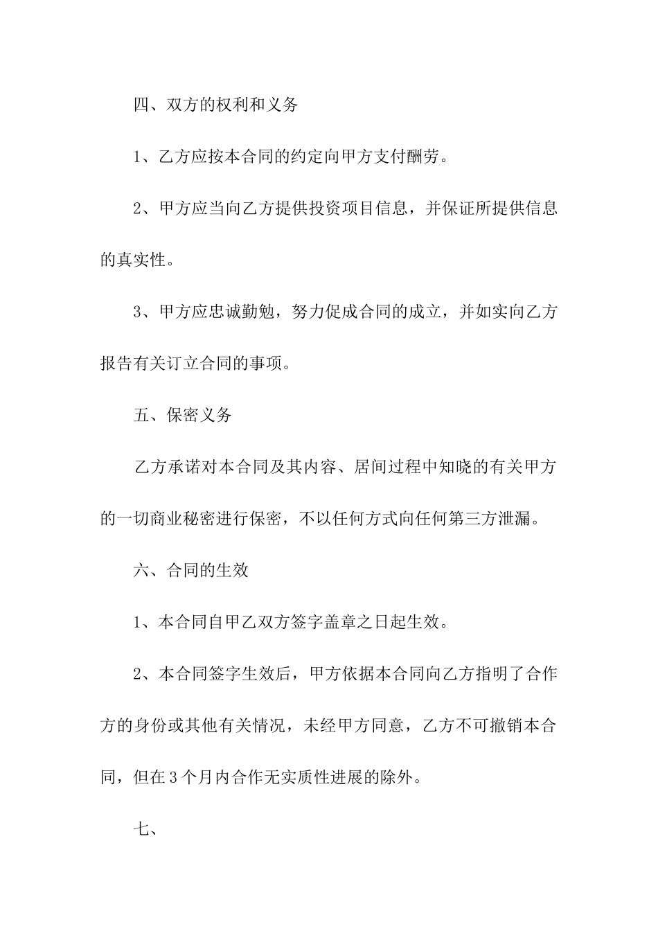 项目投资合同九篇_第3页