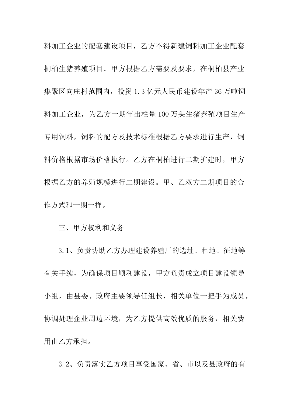 项目投资合同4篇_第2页