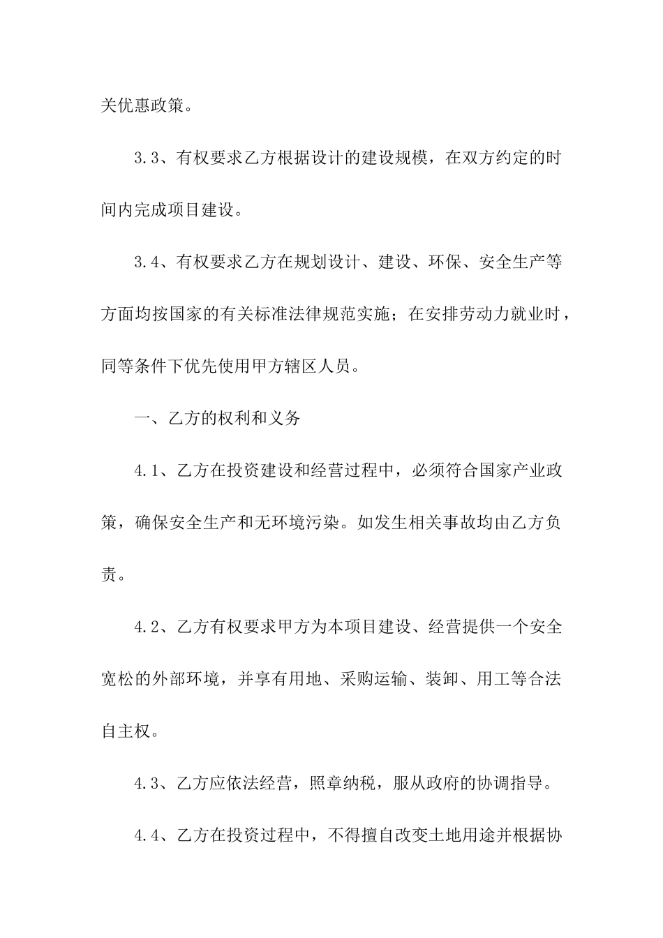 项目投资合同4篇_第3页