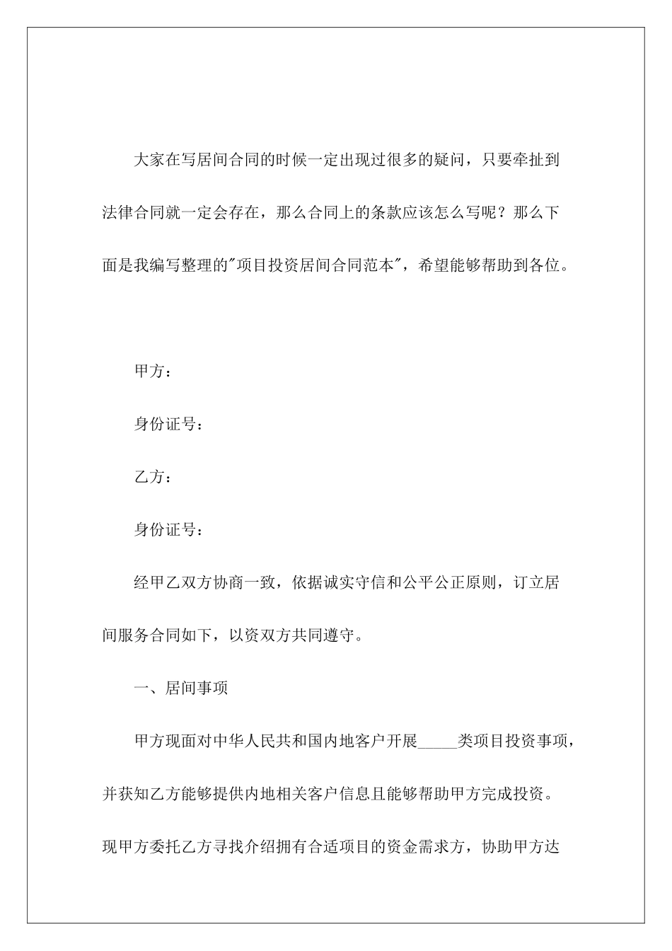 项目投资居间投资项目项目居间_第2页