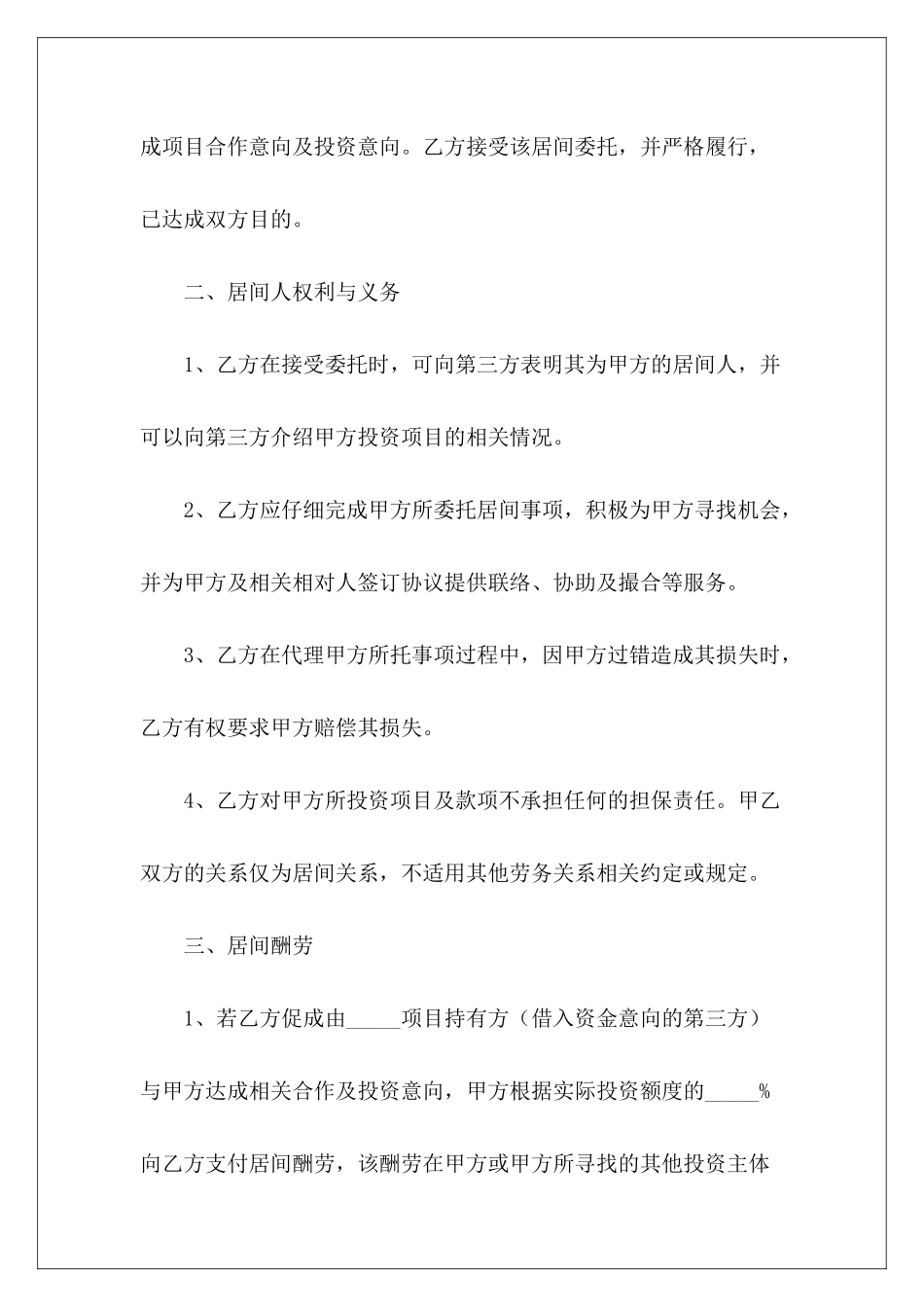 项目投资居间投资项目项目居间_第3页